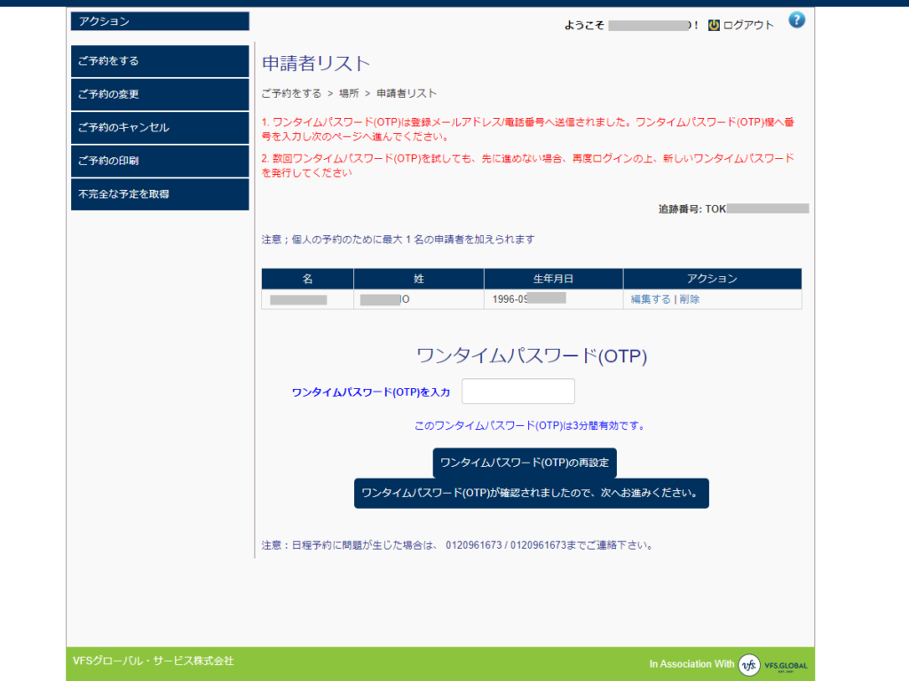 バイオメトリクスワンタイムパスワード画面2