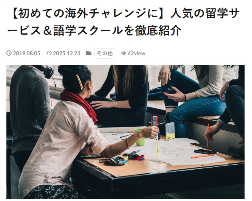 Oooh Magazine「人気の留学サービス＆語学スクールを徹底紹介」