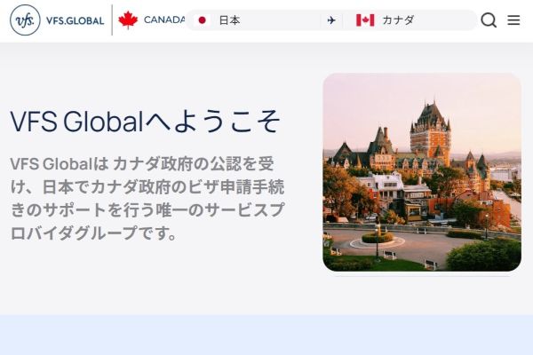 カナダのバイオメトリクス予約フローP1